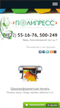 Mobile Screenshot of poly-press.ru